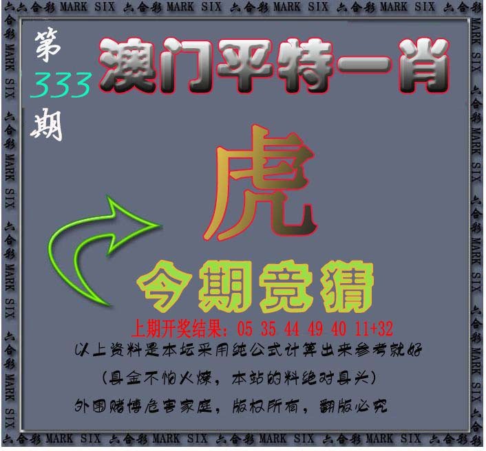 2024333期平特一肖图
