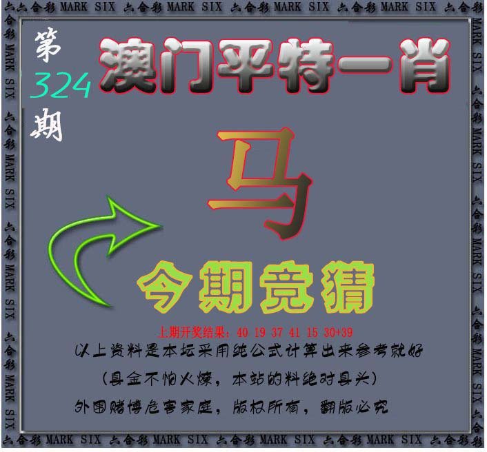 2024324期平特一肖图