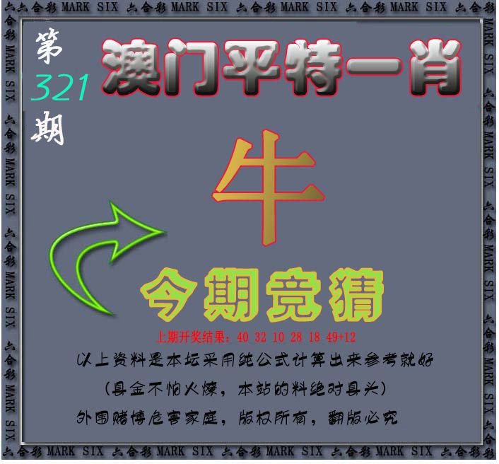 2024321期平特一肖图