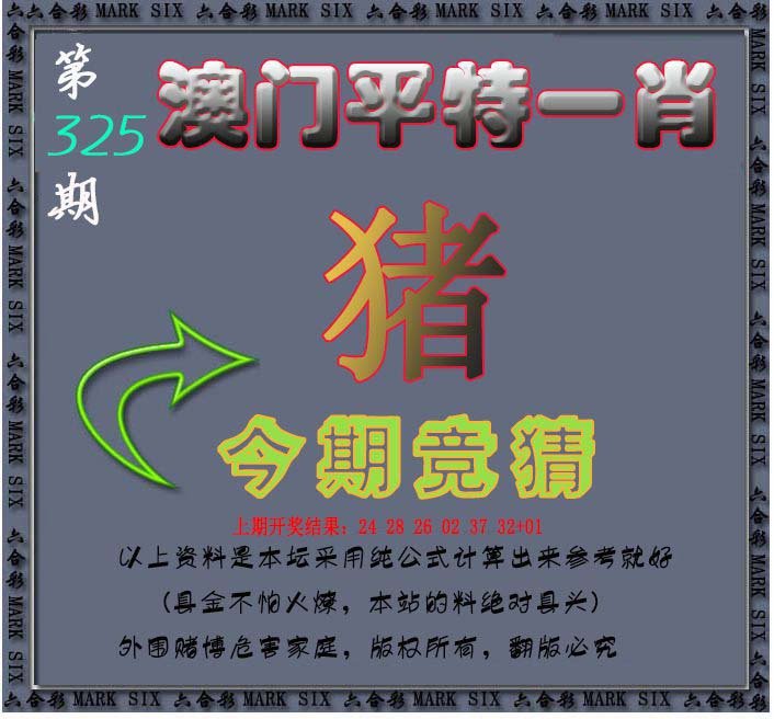 2024325期平特一肖图