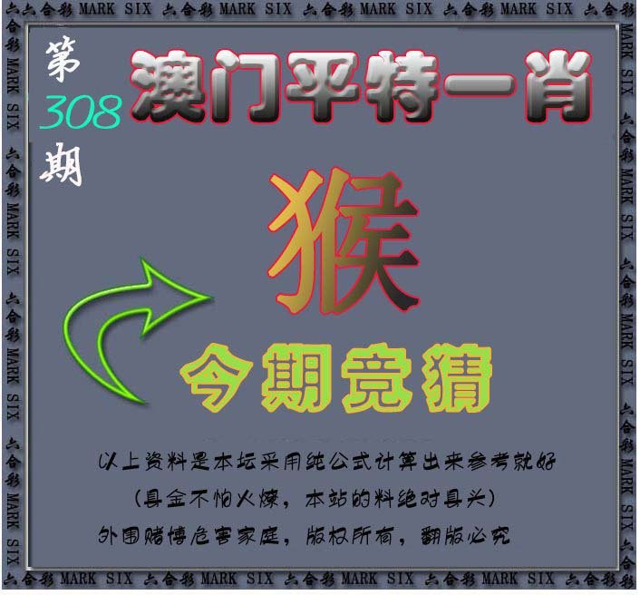 2024308期平特一肖图