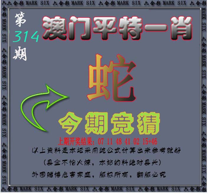 2024314期平特一肖图