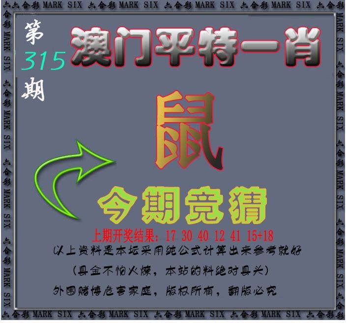 2024315期平特一肖图