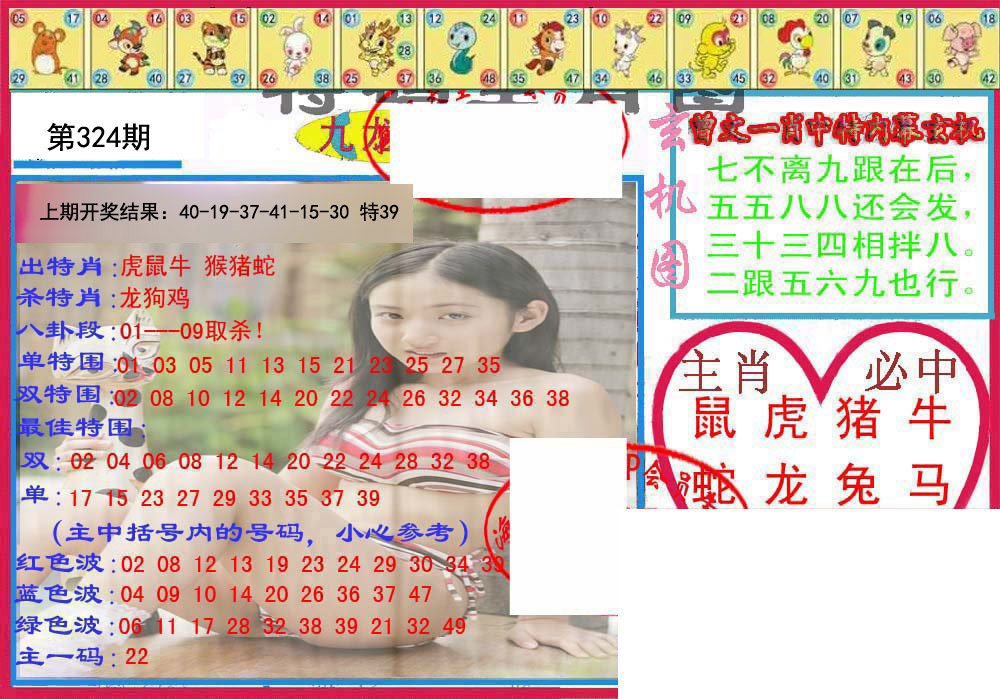 2024324期特码生肖图