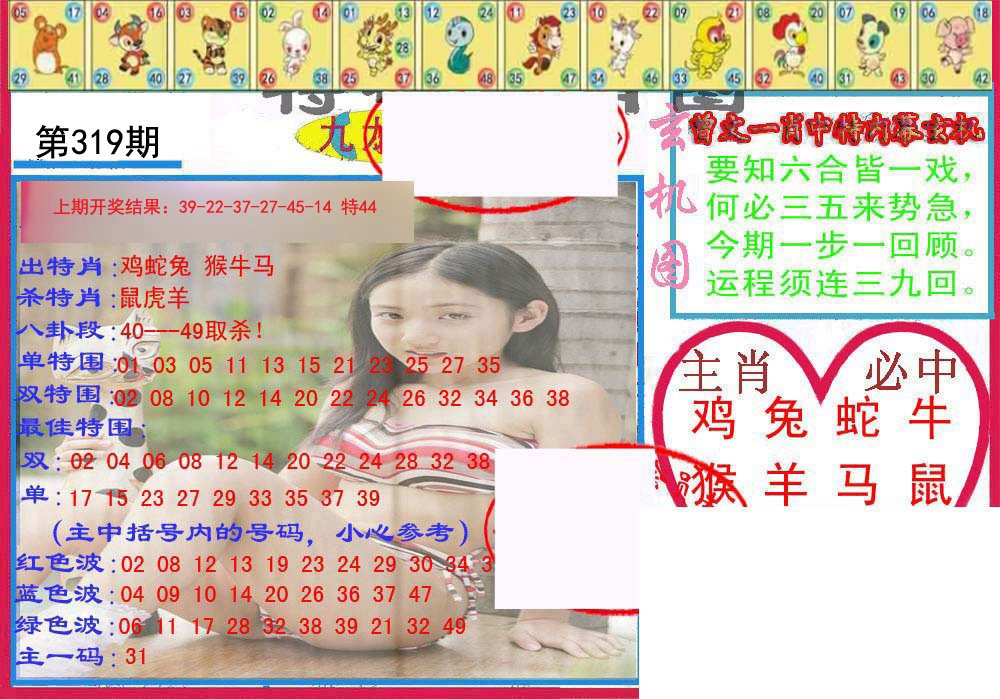 2024319期特码生肖图