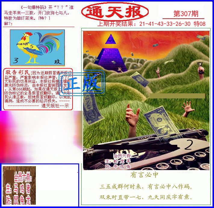 2024307期另通天报