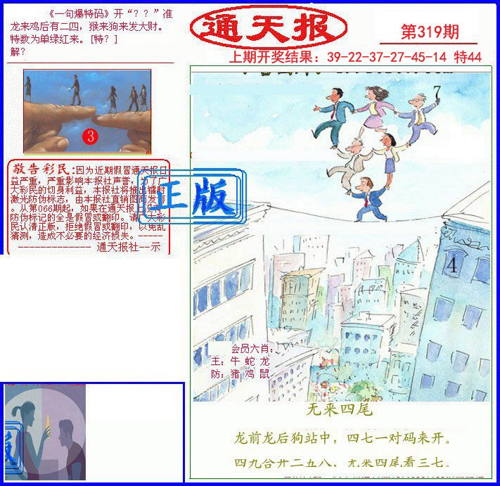 2024319期另通天报