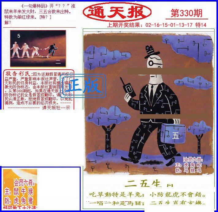 2024330期另通天报
