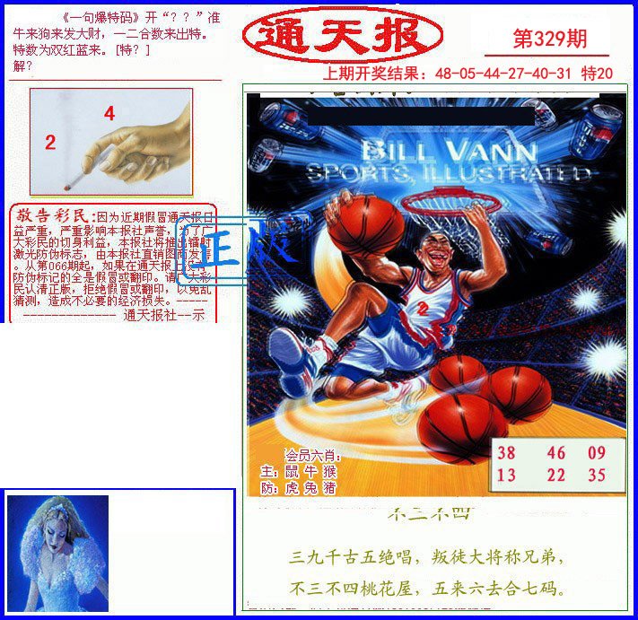 2024329期另通天报