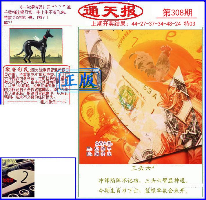 2024308期另通天报