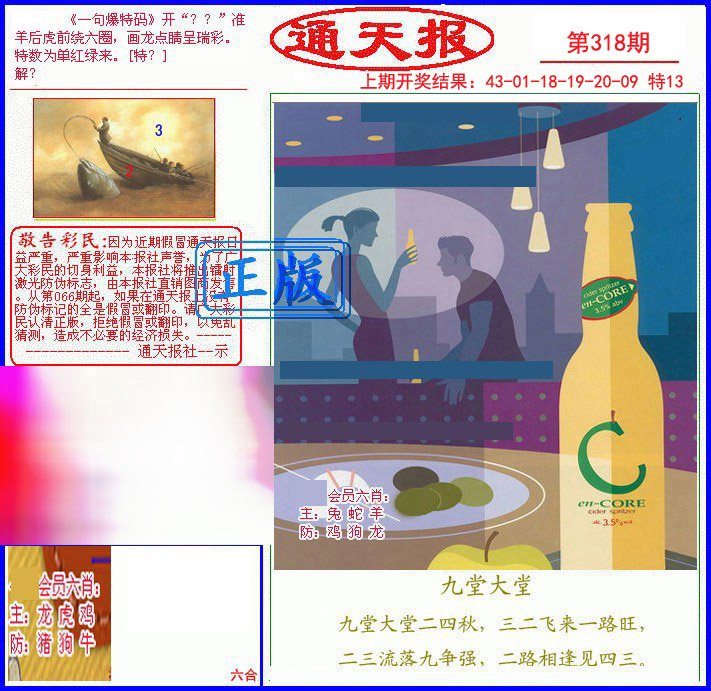 2024318期另通天报