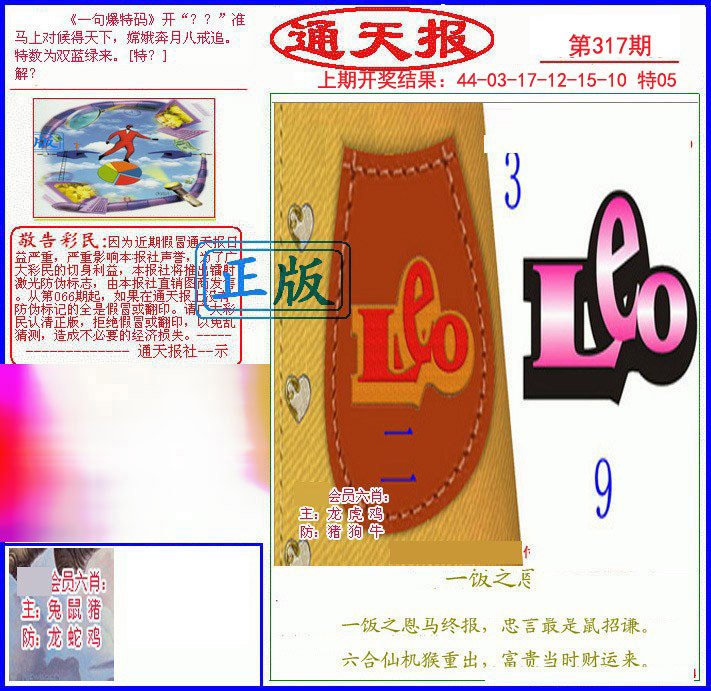 2024317期另通天报