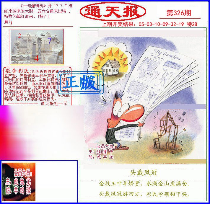 2024326期另通天报