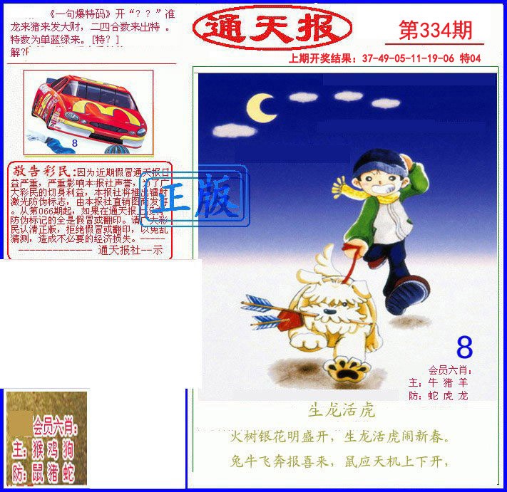 2024334期另通天报