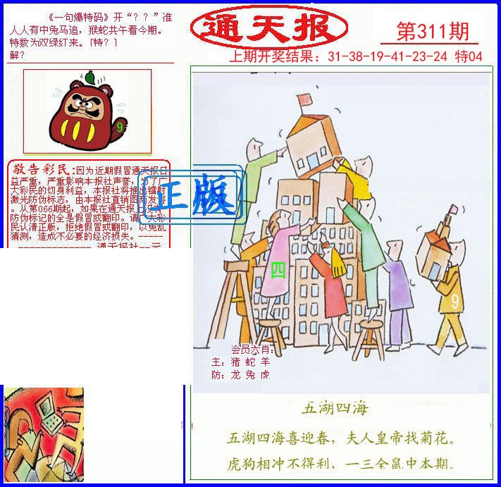 2024311期另通天报