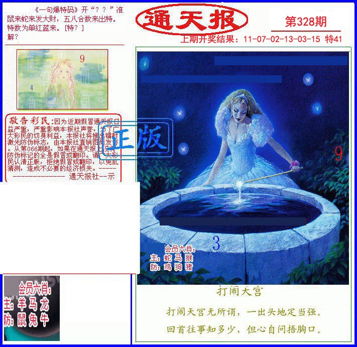 2024328期另通天报