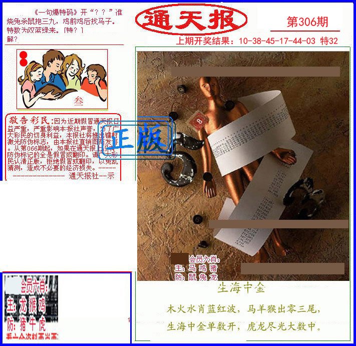 2024306期另通天报