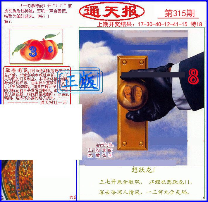 2024315期另通天报