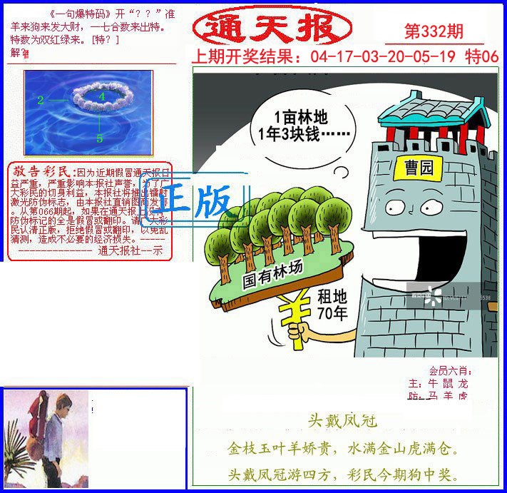 2024332期另通天报