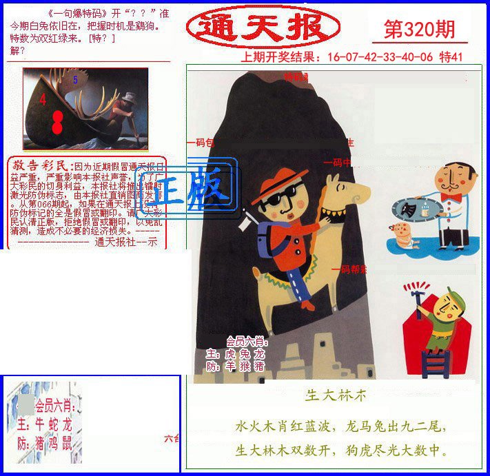 2024320期另通天报