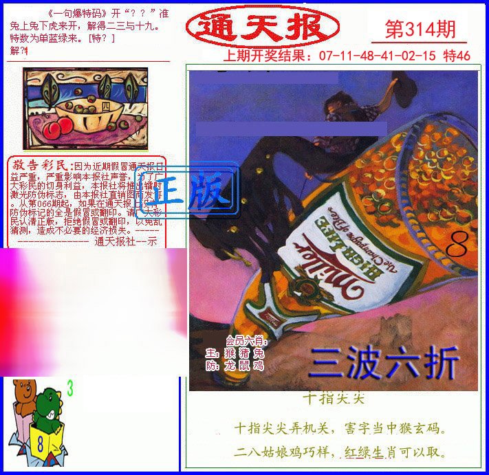 2024314期另通天报