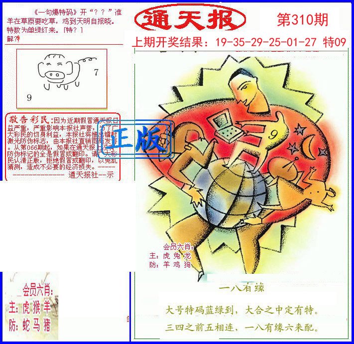 2024310期另通天报