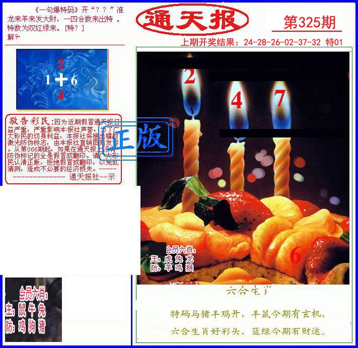 2024325期另通天报