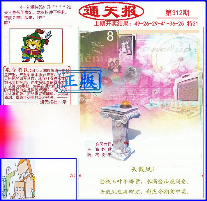 2024312期另通天报