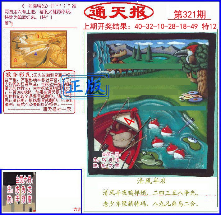 2024321期另通天报