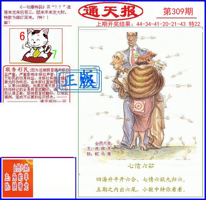 2024309期另通天报