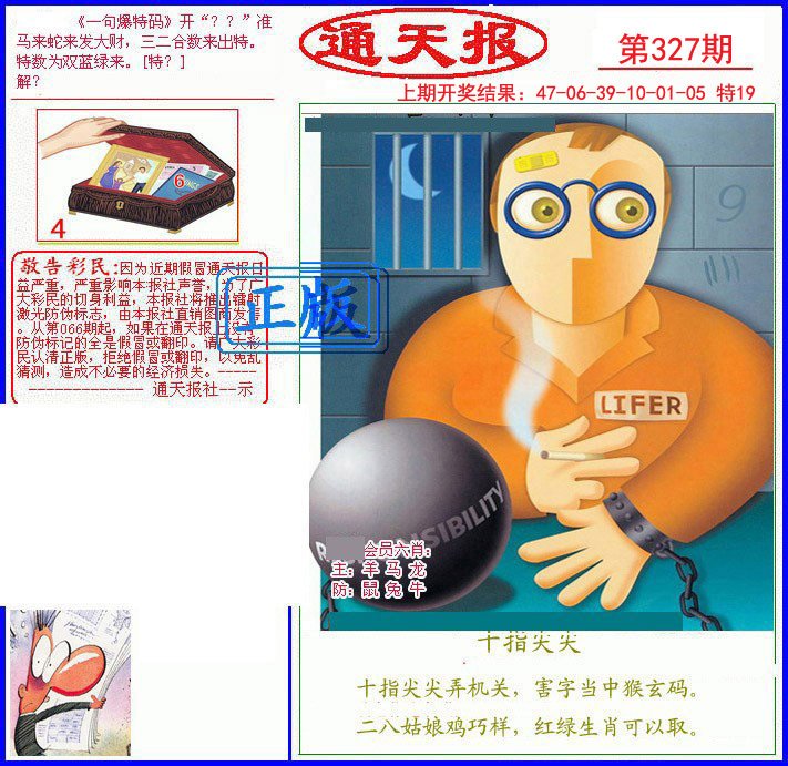 2024327期另通天报