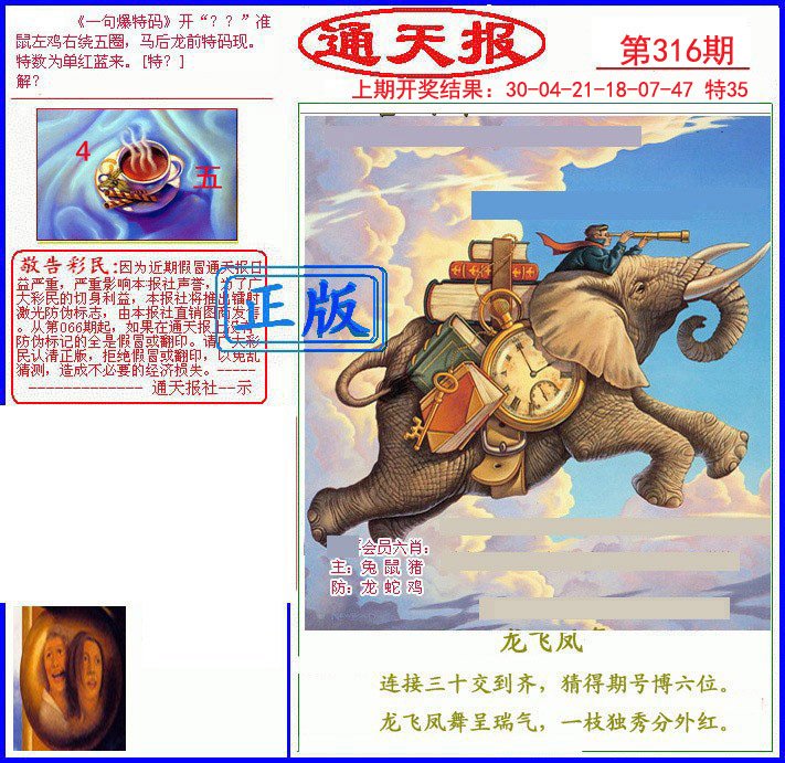 2024316期另通天报