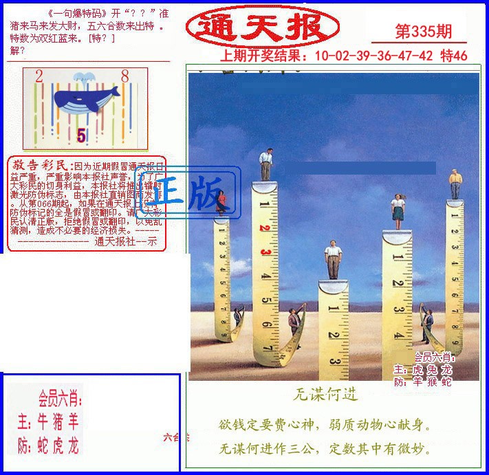2024335期另通天报