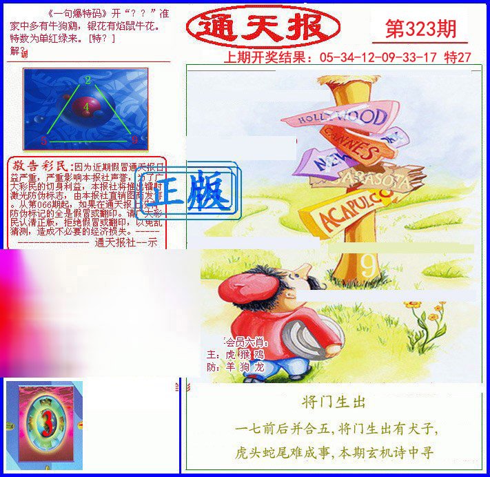 2024323期另通天报
