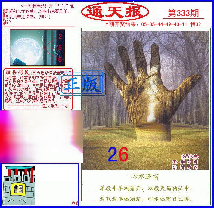 2024333期另通天报