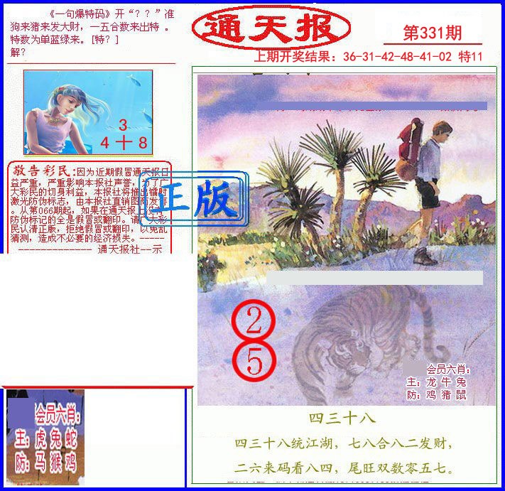 2024331期另通天报