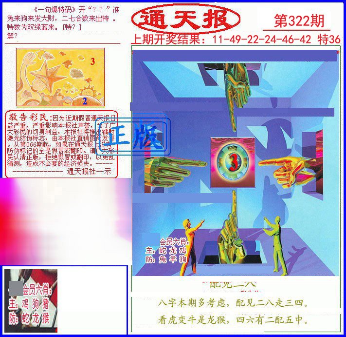 2024322期另通天报