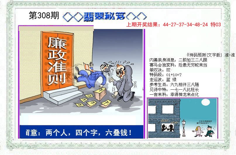 2024308期另翡翠秘笈