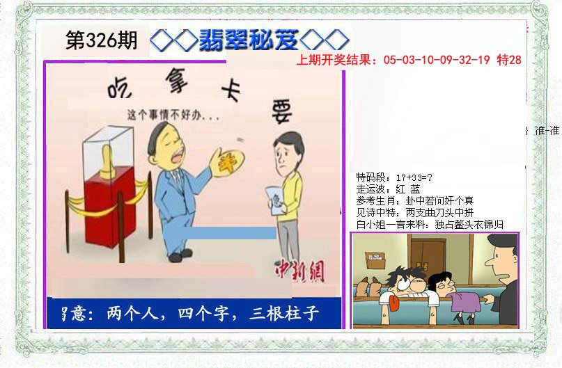 2024326期另翡翠秘笈