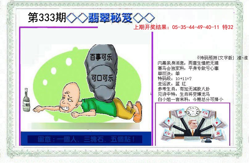 2024333期另翡翠秘笈