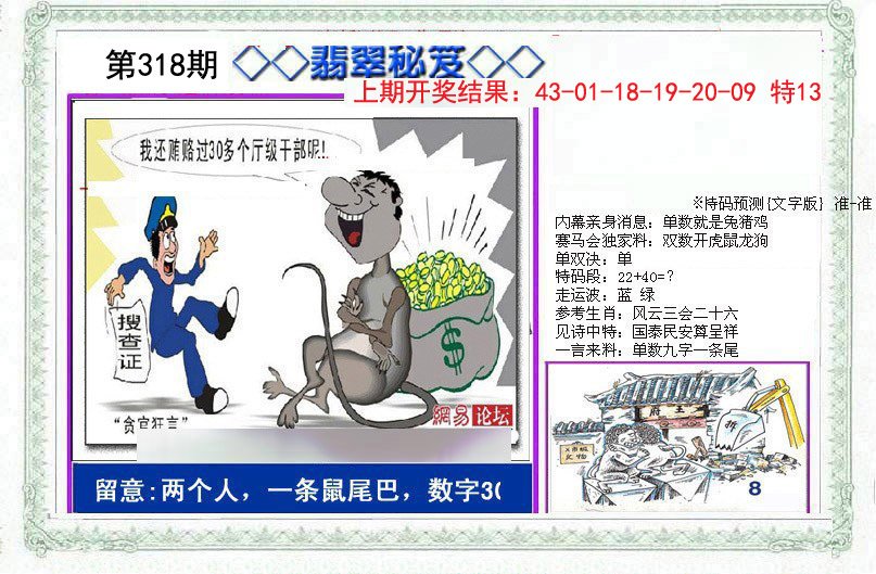 2024318期另翡翠秘笈
