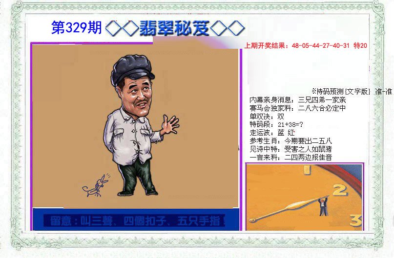 2024329期另翡翠秘笈