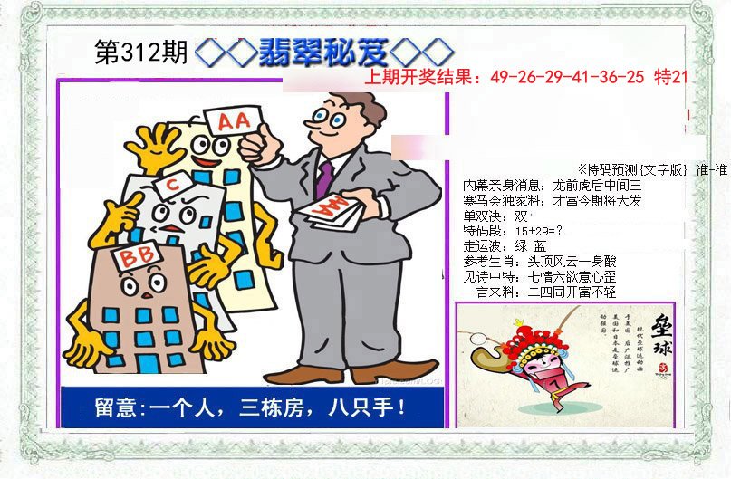 2024312期另翡翠秘笈