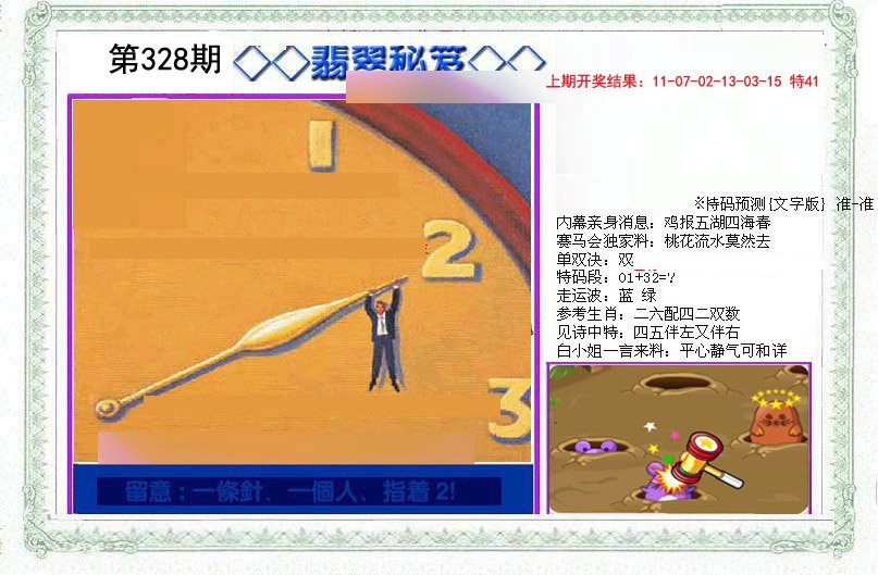 2024328期另翡翠秘笈