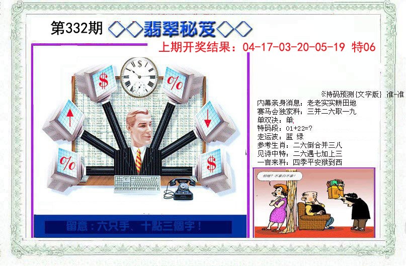 2024332期另翡翠秘笈