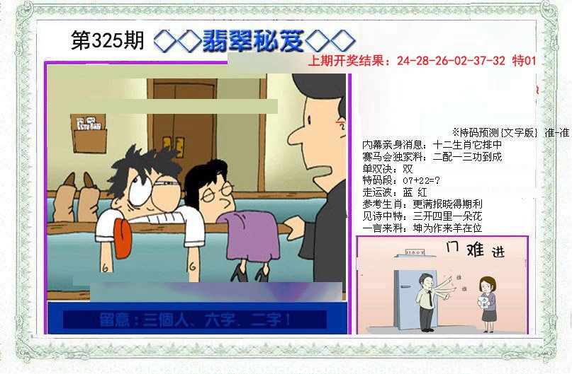 2024325期另翡翠秘笈