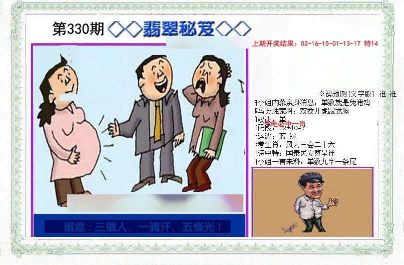 2024330期另翡翠秘笈