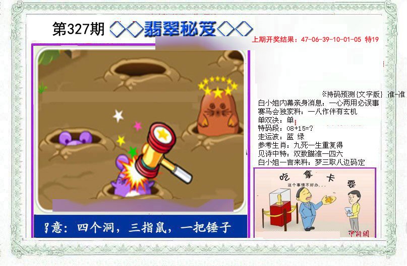 2024327期另翡翠秘笈