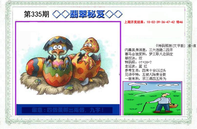 2024335期另翡翠秘笈