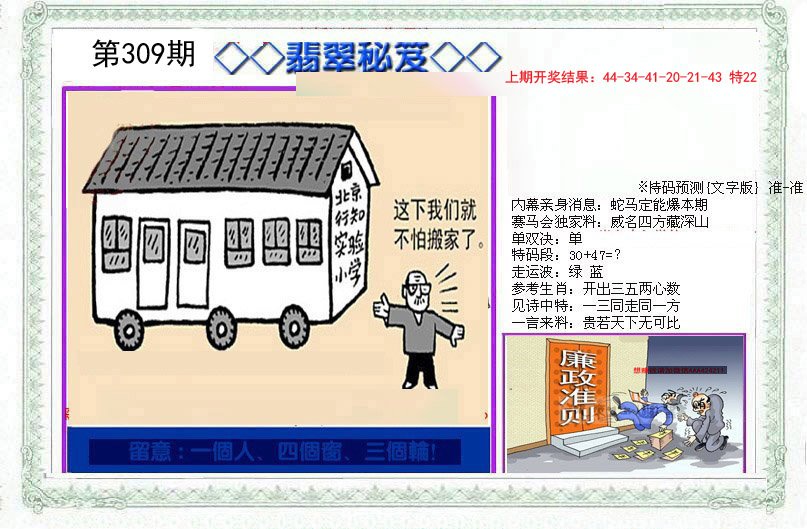 2024309期另翡翠秘笈